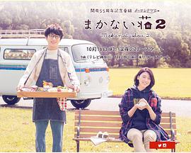 伙食庄2