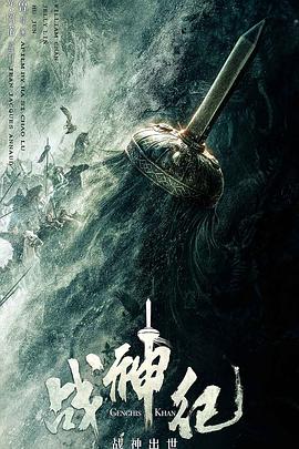 战神纪