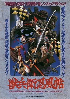 兽兵卫忍风帖