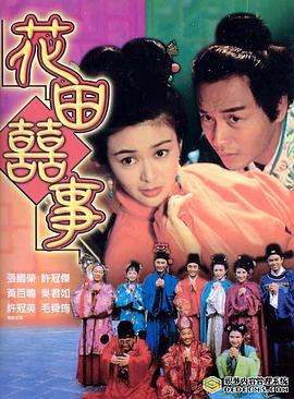花田喜事