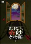 世界奇妙物语  90秋之特别篇