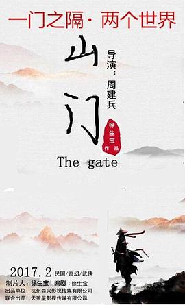 山门