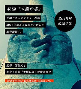 太陽の塔