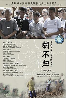 胡不归