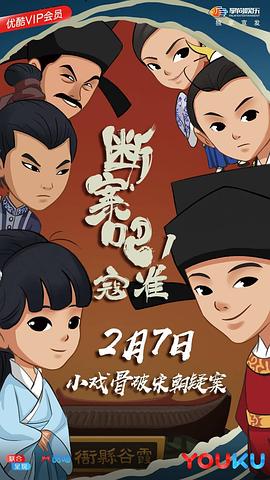 断案吧！寇准