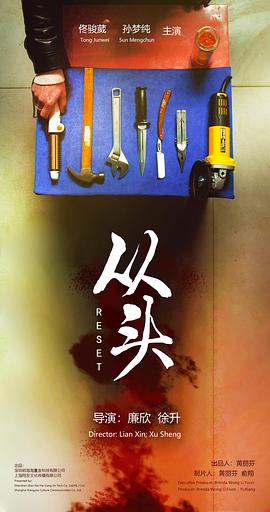 从头