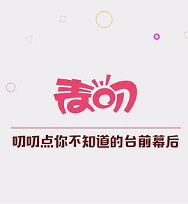 麦叨 第一季