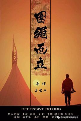 围绳而立