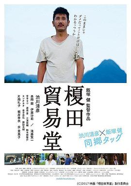 榎田貿易堂