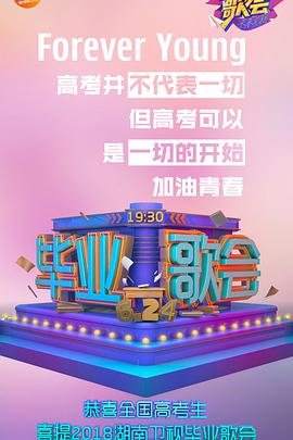 毕业歌会