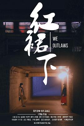 红裙下