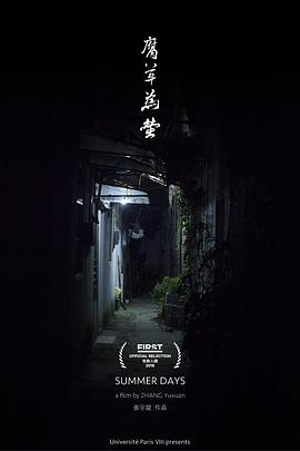 腐草为萤