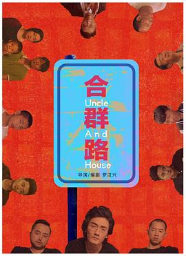 合群路