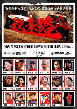 这条路 My Way 第1季