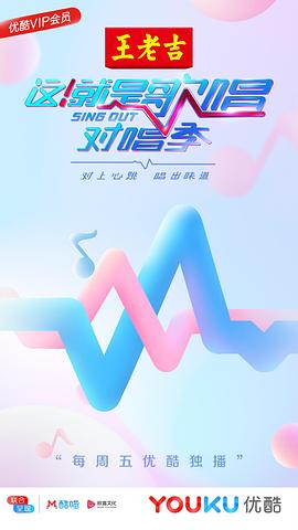 这！就是歌唱·对唱季