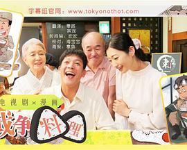 战争料理