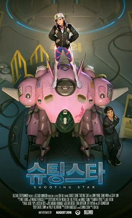 守望先锋：星光闪耀