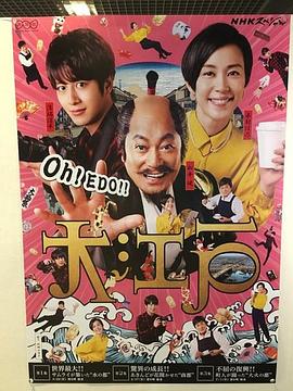 NHK纪录片 大江户