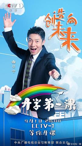 开学第一课
