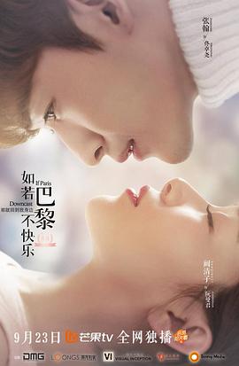如若巴黎不快乐