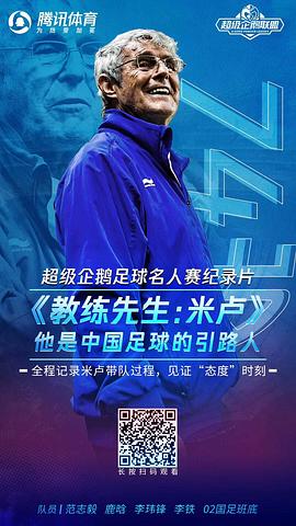 教练先生：米卢