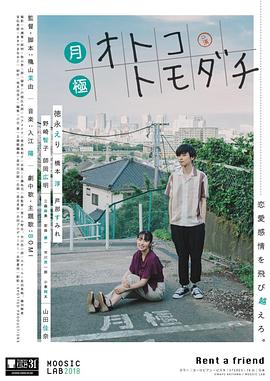月极男友