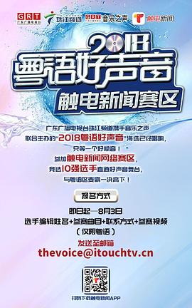 粤语好声音 2018