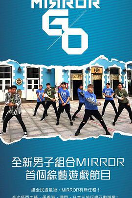 Good Night Show  MIRROR GO