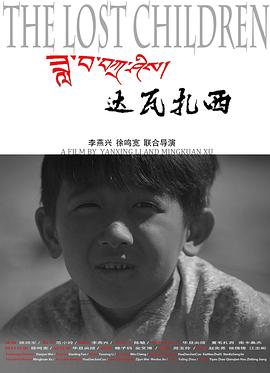 达瓦扎西
