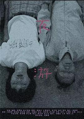 夜游