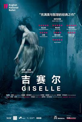 阿库·汉姆《吉赛尔》