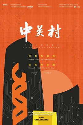 中关村