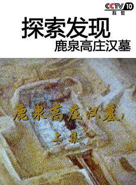 鹿泉高庄汉墓