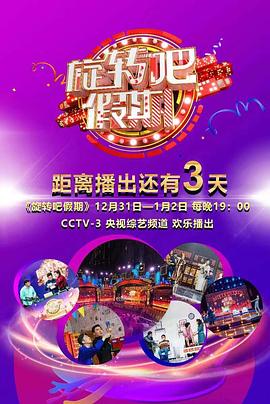 旋转吧，假期