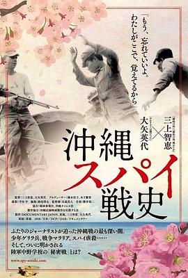 冲绳间谍战争史