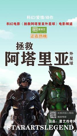 拯救阿塔里亚外星球