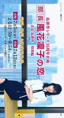 部长风花凜子的恋情