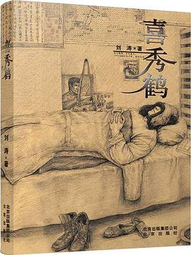 喜秀鹤