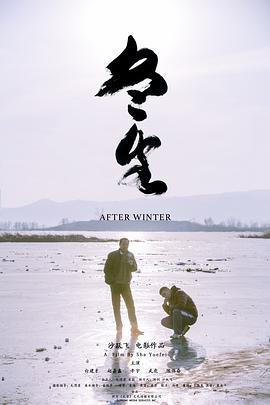 冬生