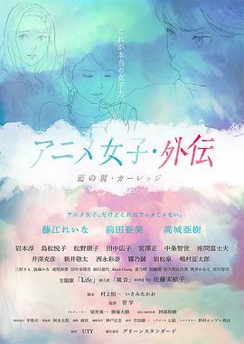 动画女子・外传蓝之翼・车库