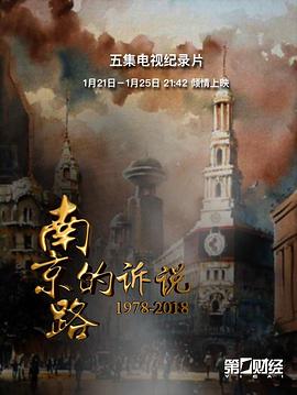 南京路的诉说