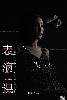 表演课