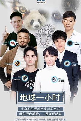地球一小时