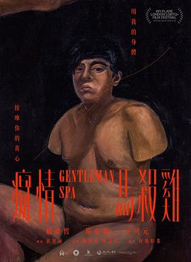 痴情马杀鸡