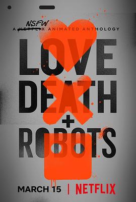 爱，死亡和机器人（第一季第2集）