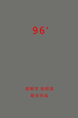 96‘