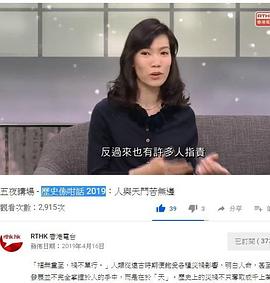 歷史係咁話 2019