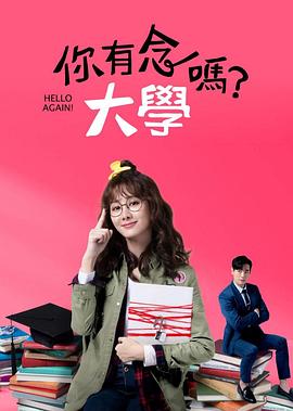 你有念大学吗？