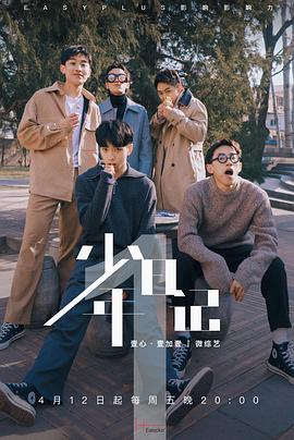 壹加壹少年日记