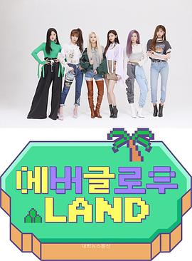 에버글로우 LAND